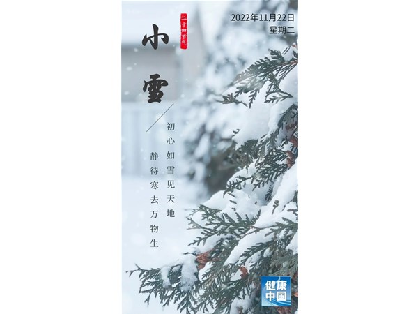今日小雪：花雪隨風(fēng)不厭看，一片飛來一片寒